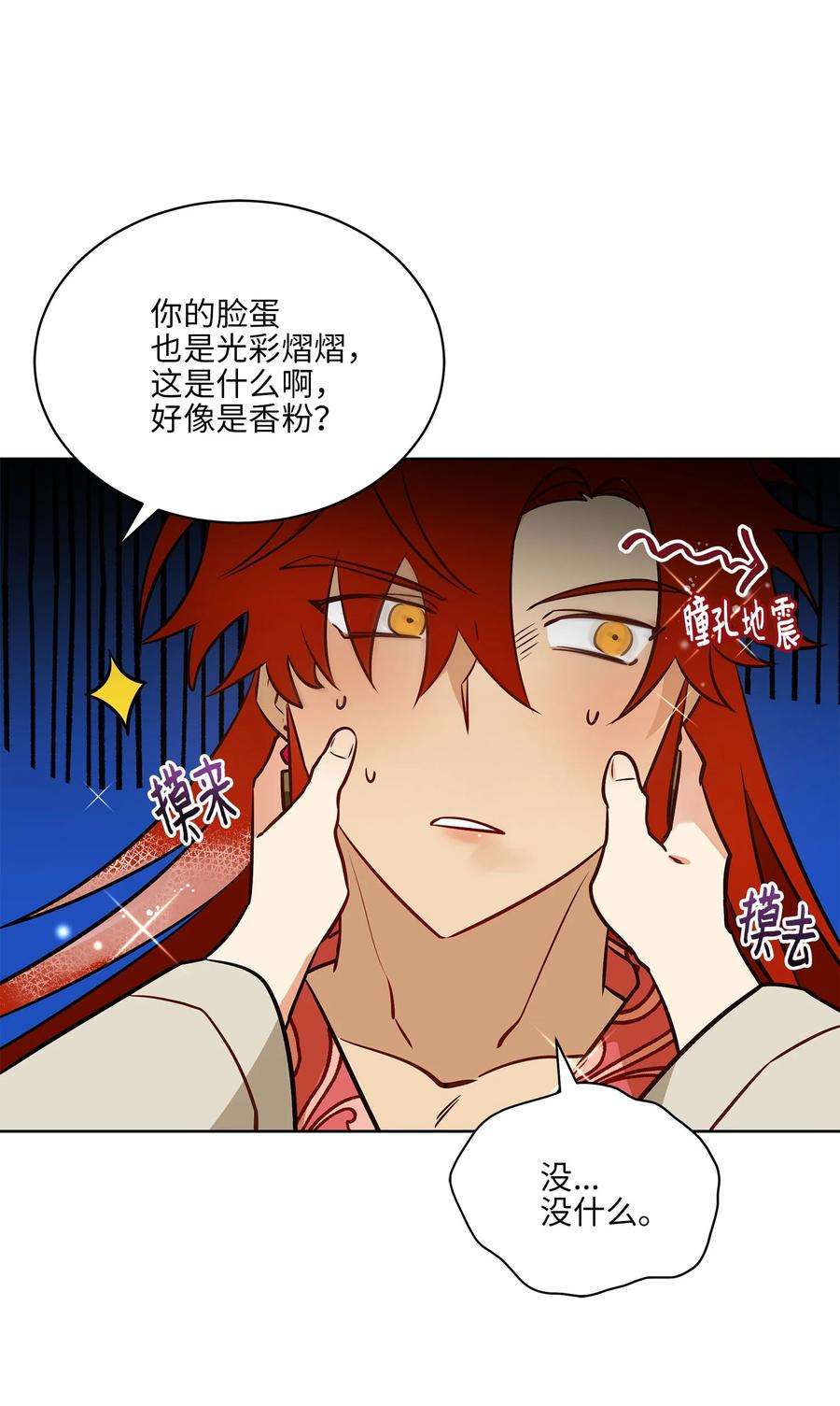 野兽太子太会撩77 厢房留宿