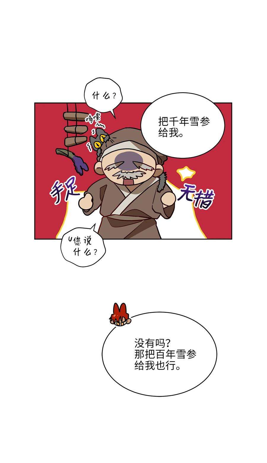 野兽太子太会撩78 柳宰相的书信