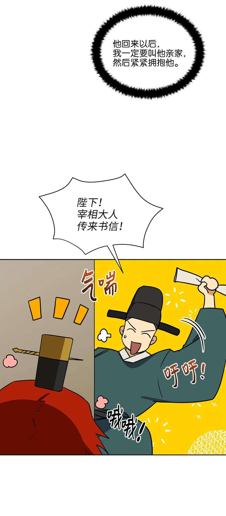 野兽太子太会撩78 柳宰相的书信