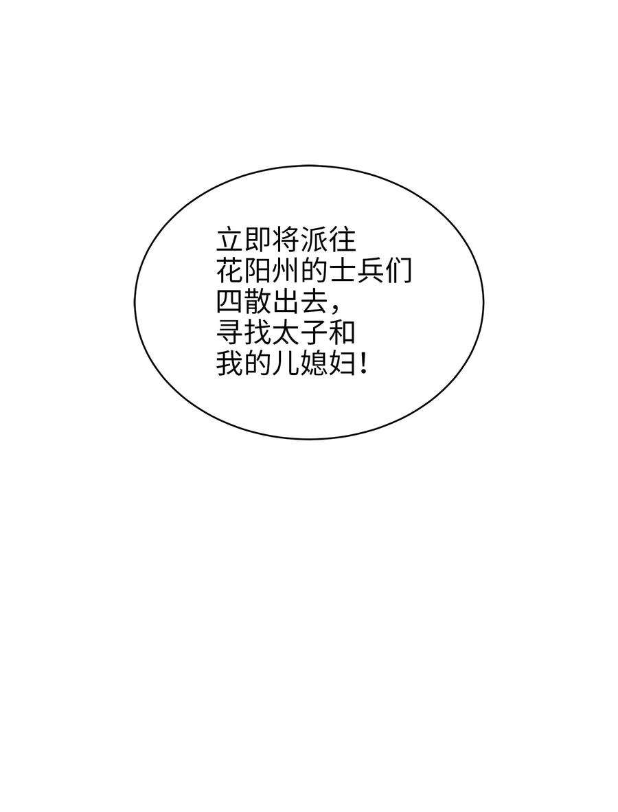 野兽太子太会撩78 柳宰相的书信