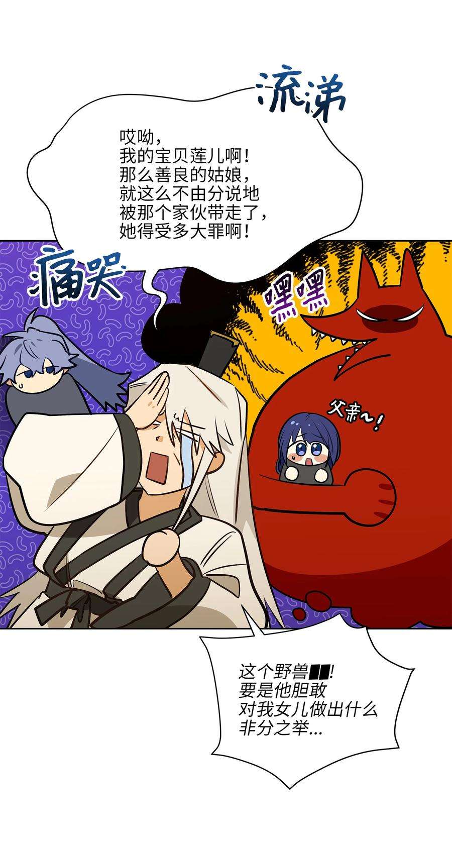 野兽太子太会撩79 父女终于相见