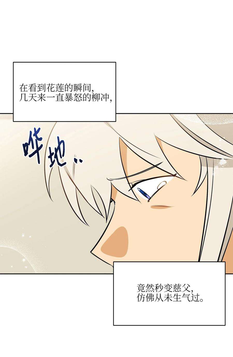 野兽太子太会撩79 父女终于相见