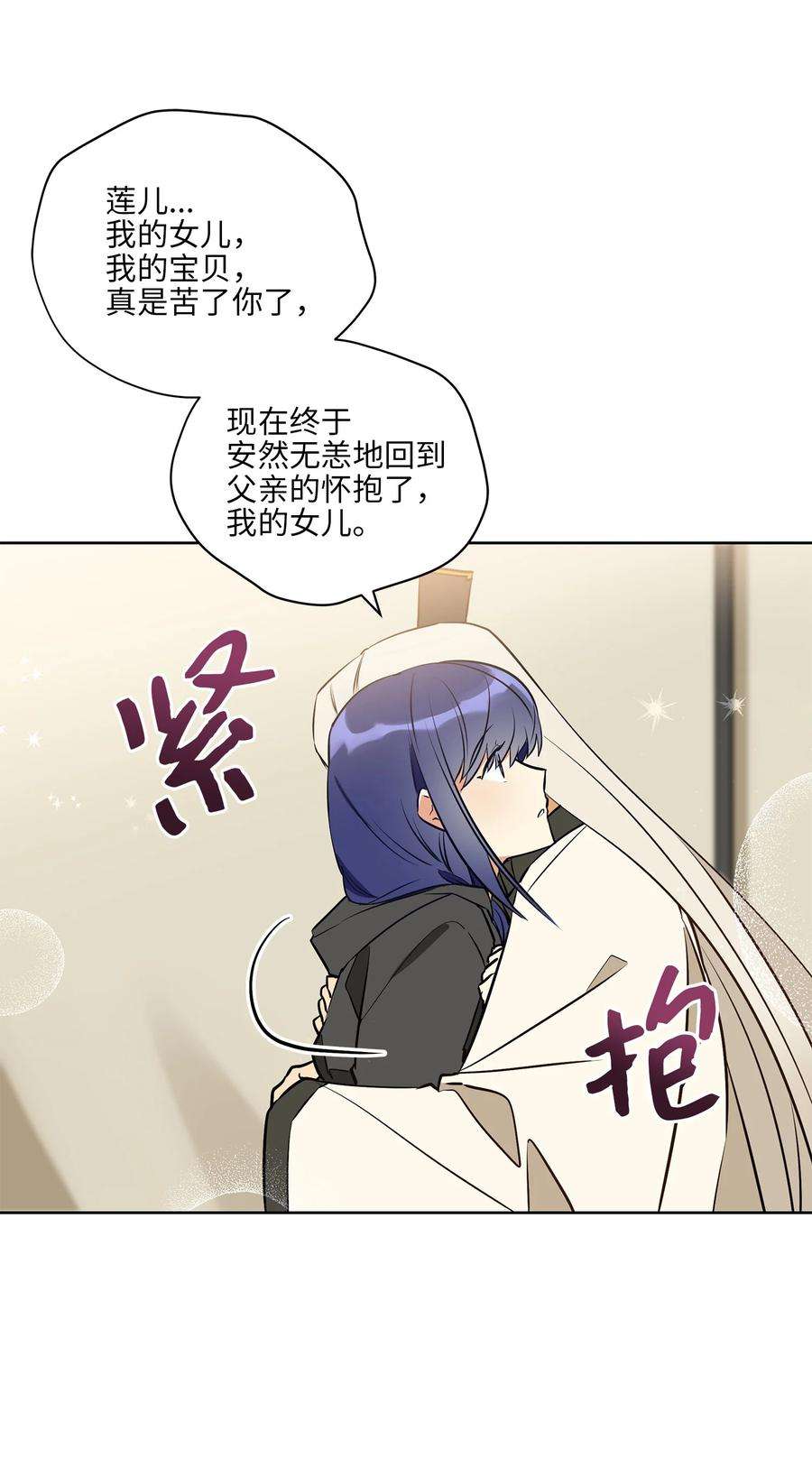 野兽太子太会撩79 父女终于相见