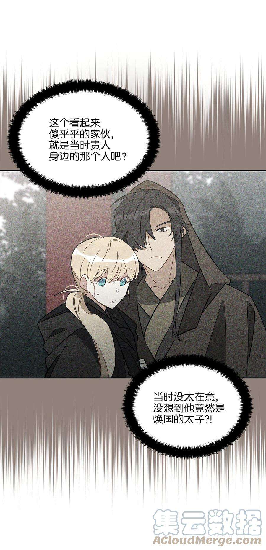 野兽太子太会撩80 首次和谈
