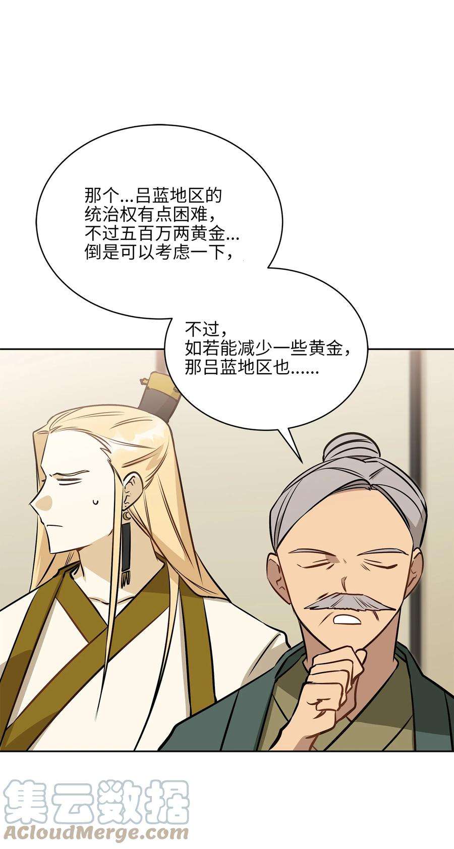 野兽太子太会撩80 首次和谈