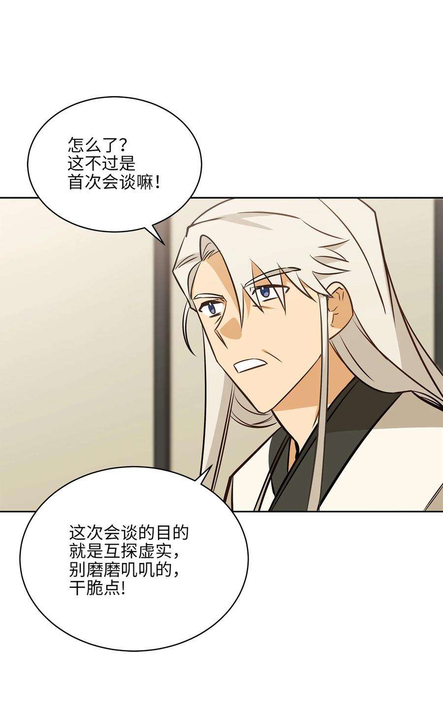 野兽太子太会撩80 首次和谈