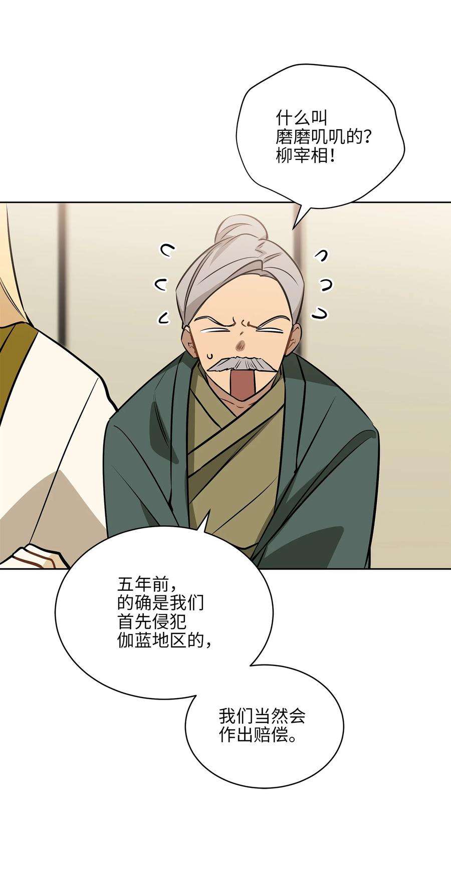 野兽太子太会撩80 首次和谈