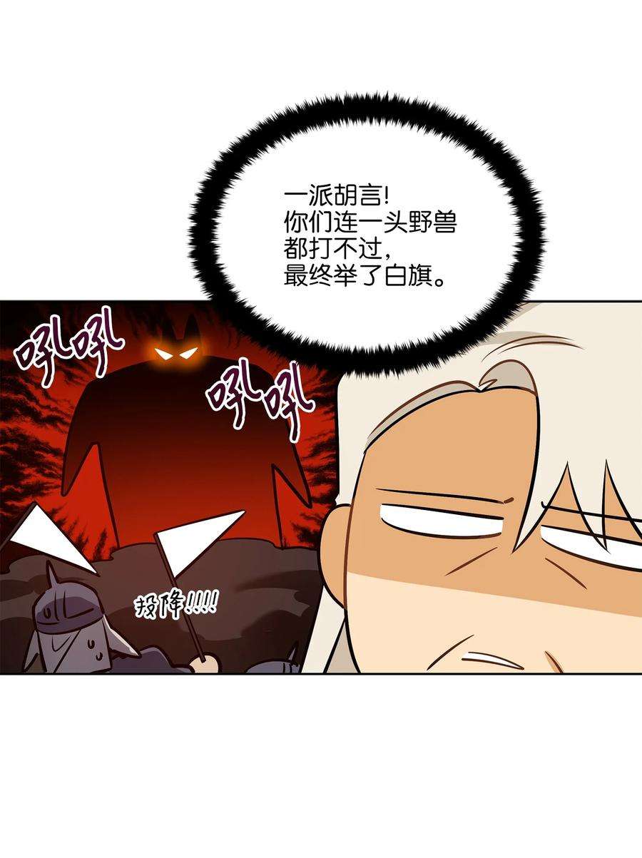 野兽太子太会撩80 首次和谈