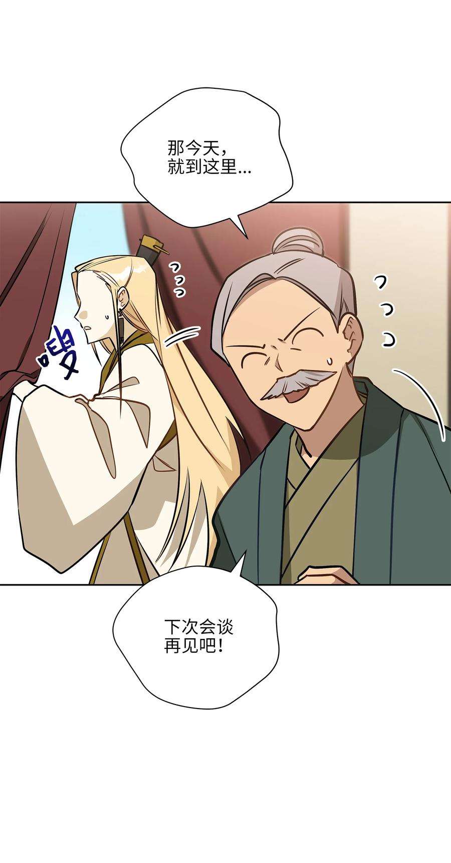 野兽太子太会撩80 首次和谈