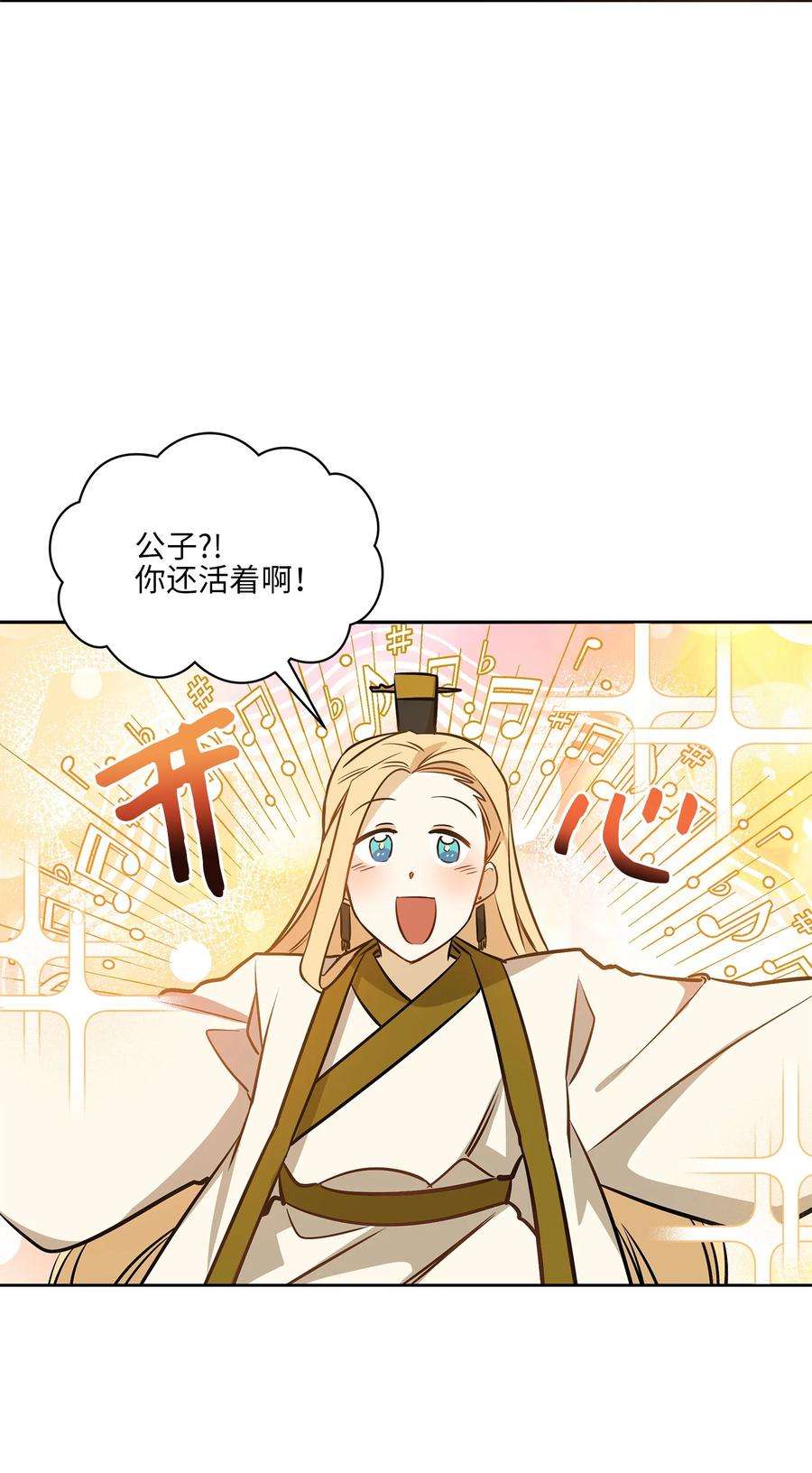 野兽太子太会撩80 首次和谈