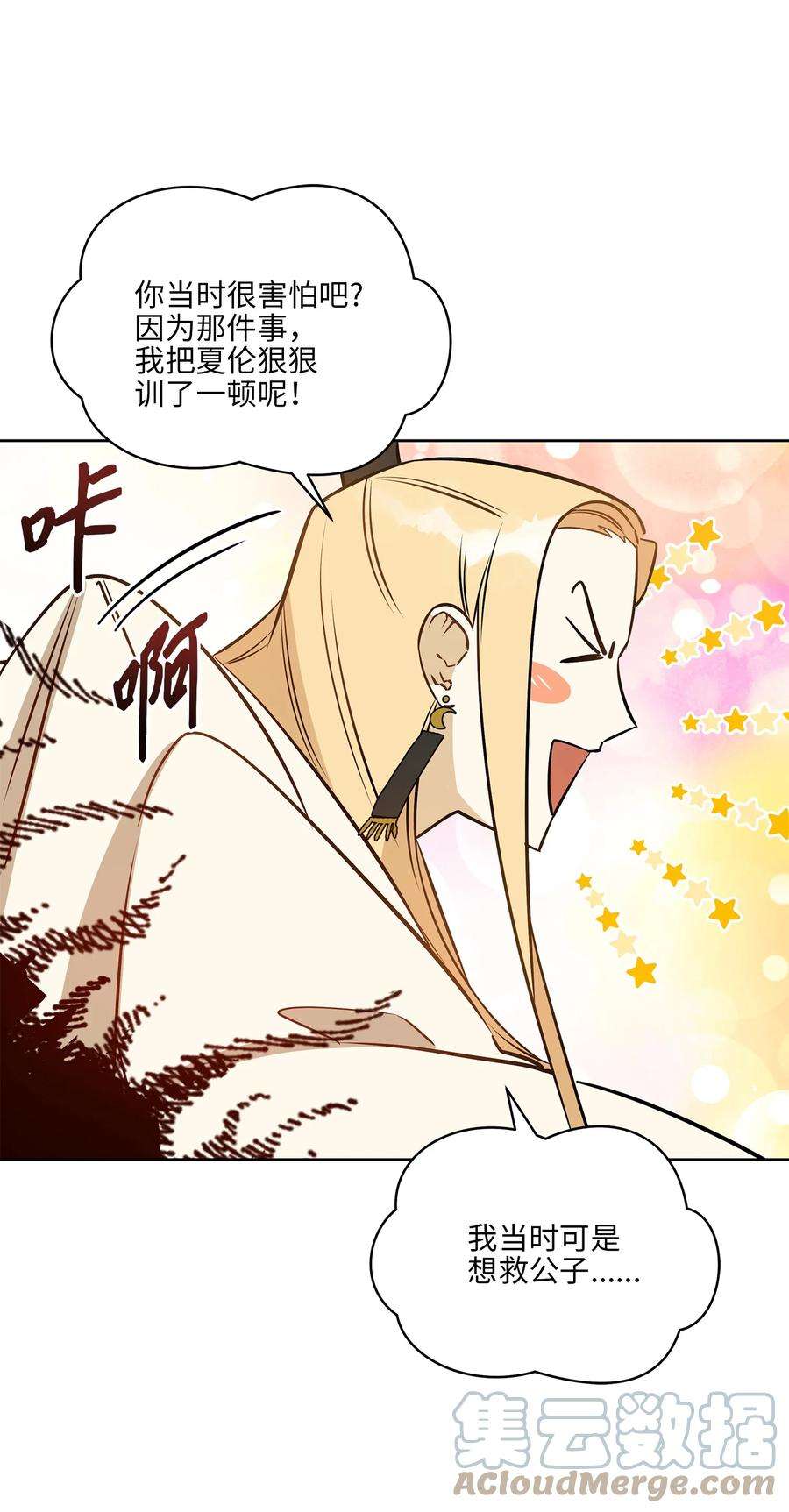 野兽太子太会撩80 首次和谈