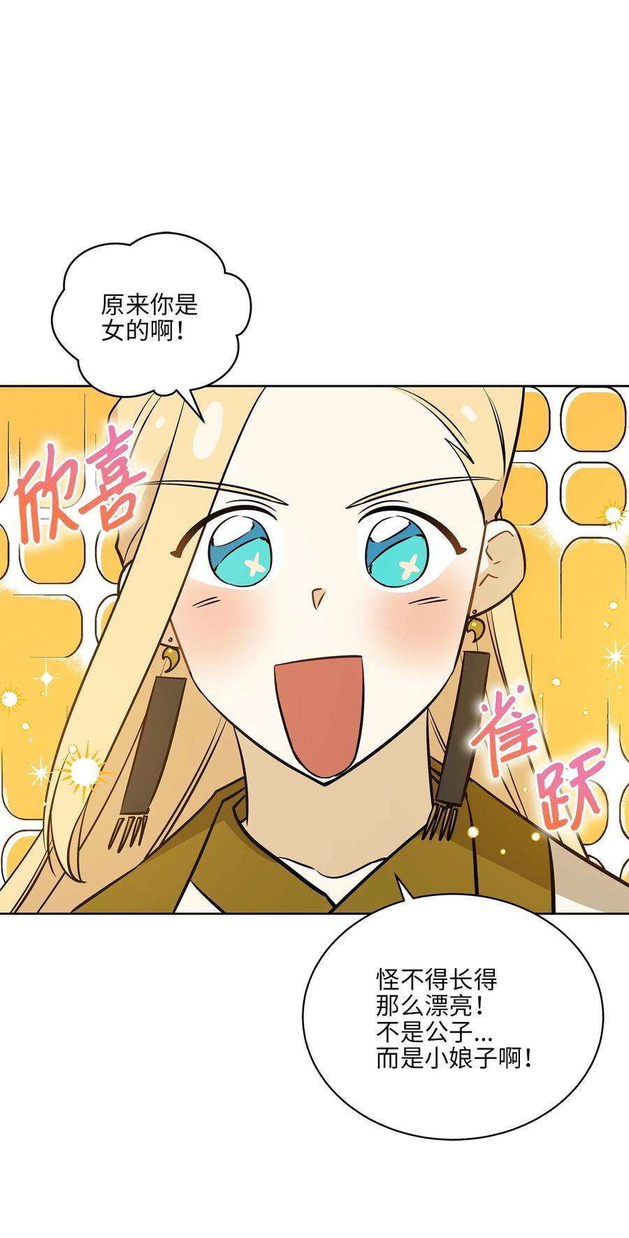 野兽太子太会撩80 首次和谈