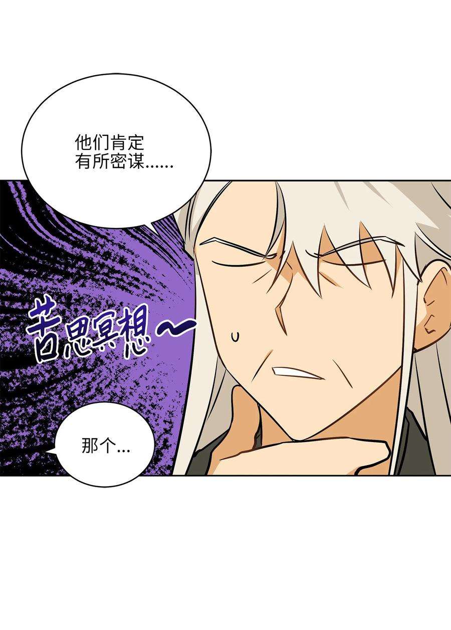 野兽太子太会撩80 首次和谈
