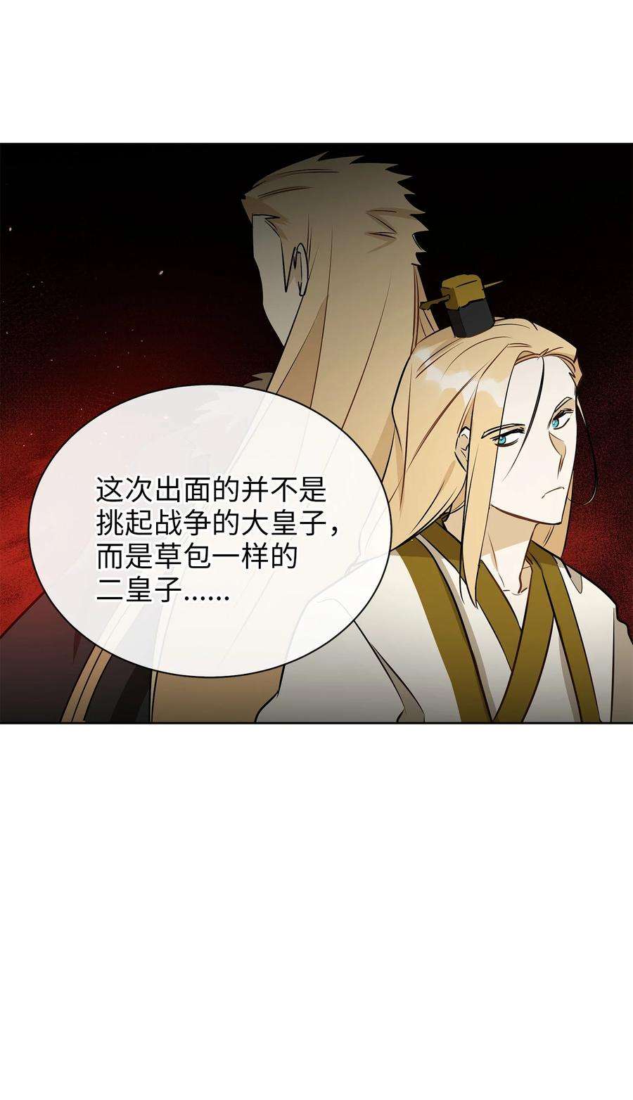 野兽太子太会撩80 首次和谈