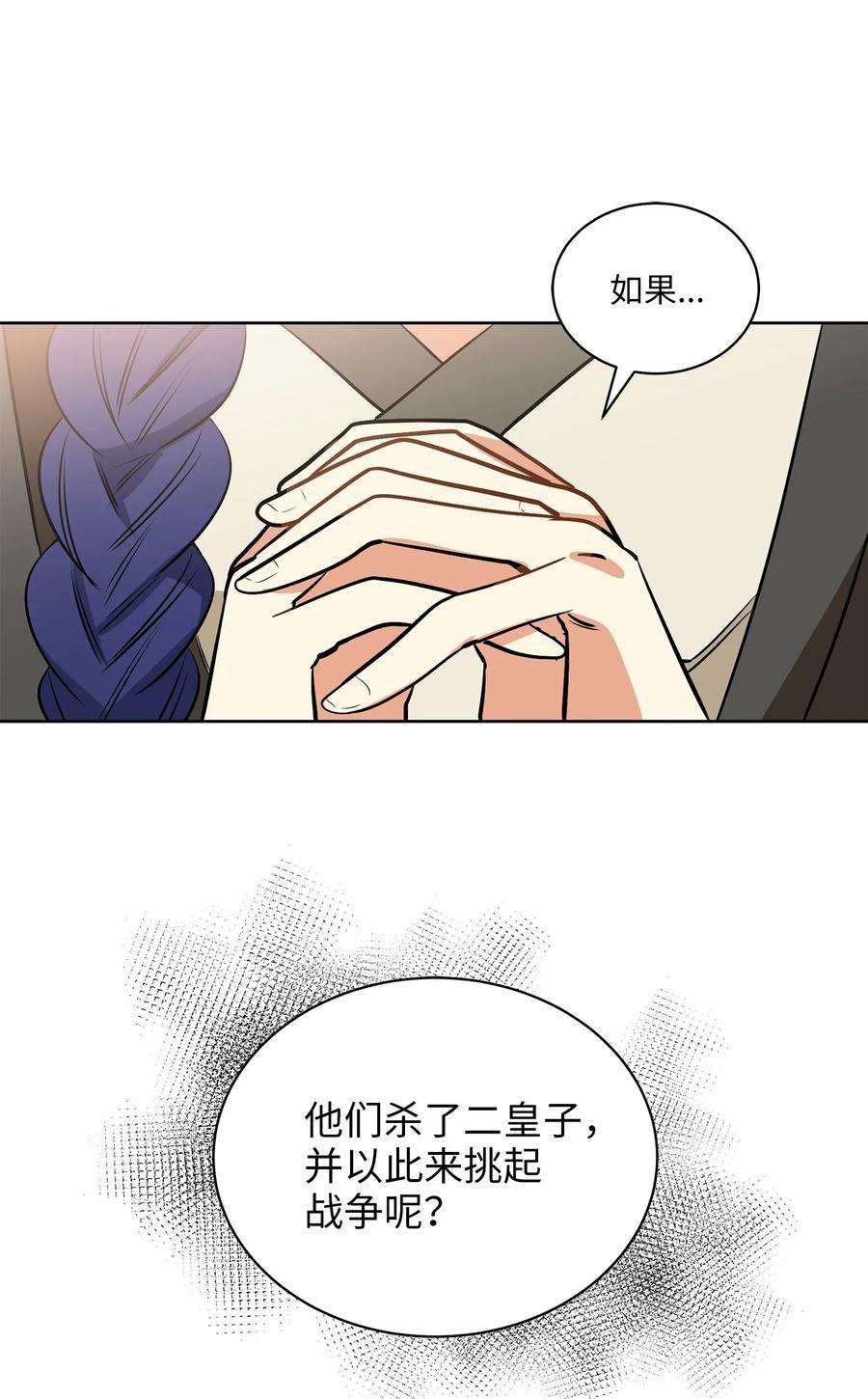 野兽太子太会撩80 首次和谈