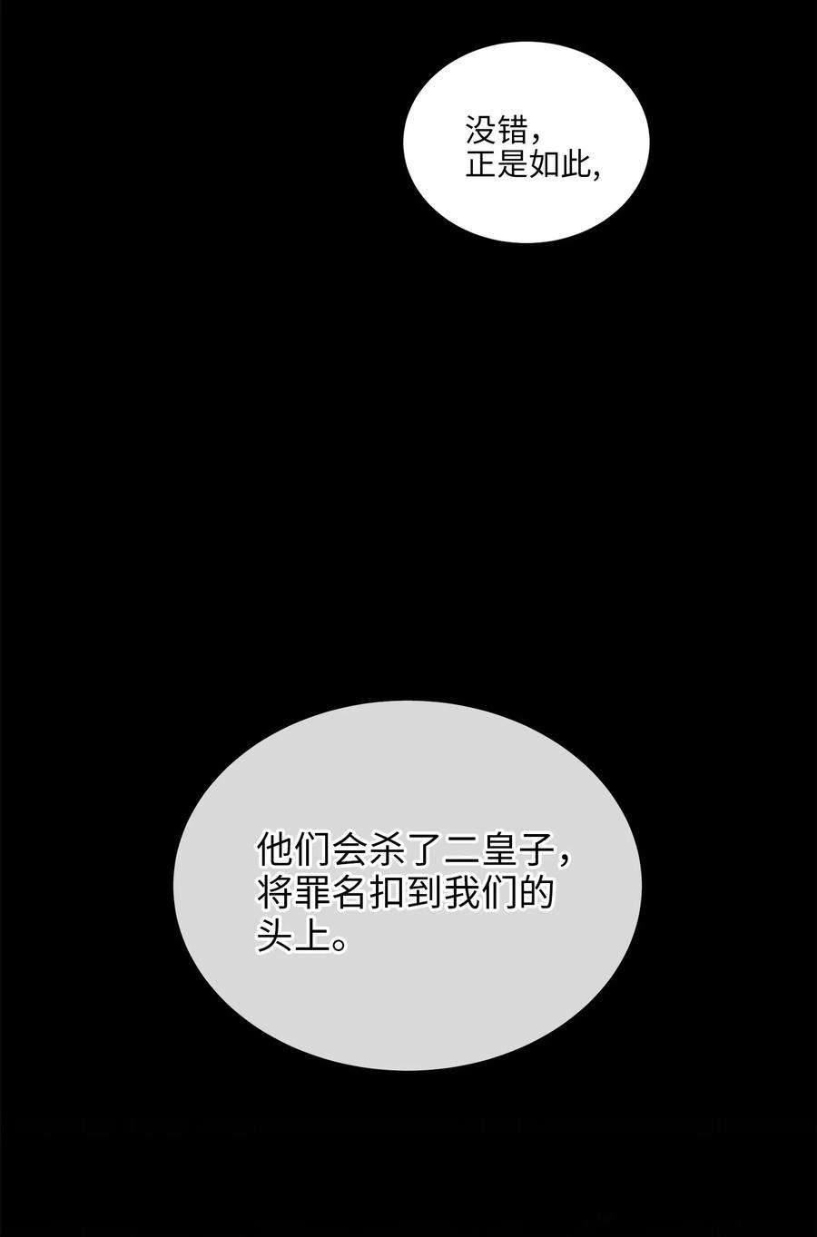 野兽太子太会撩80 首次和谈