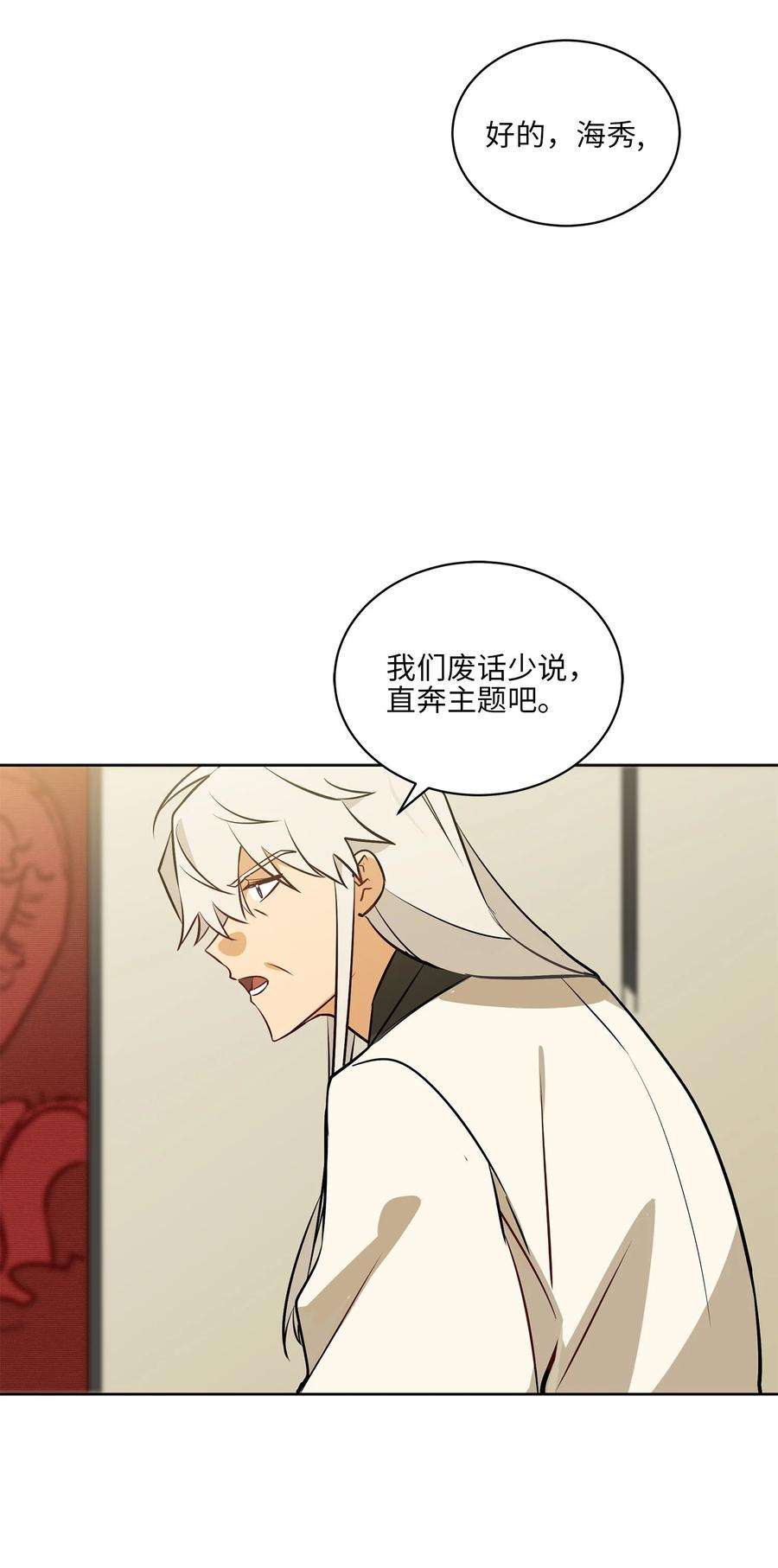 野兽太子太会撩80 首次和谈