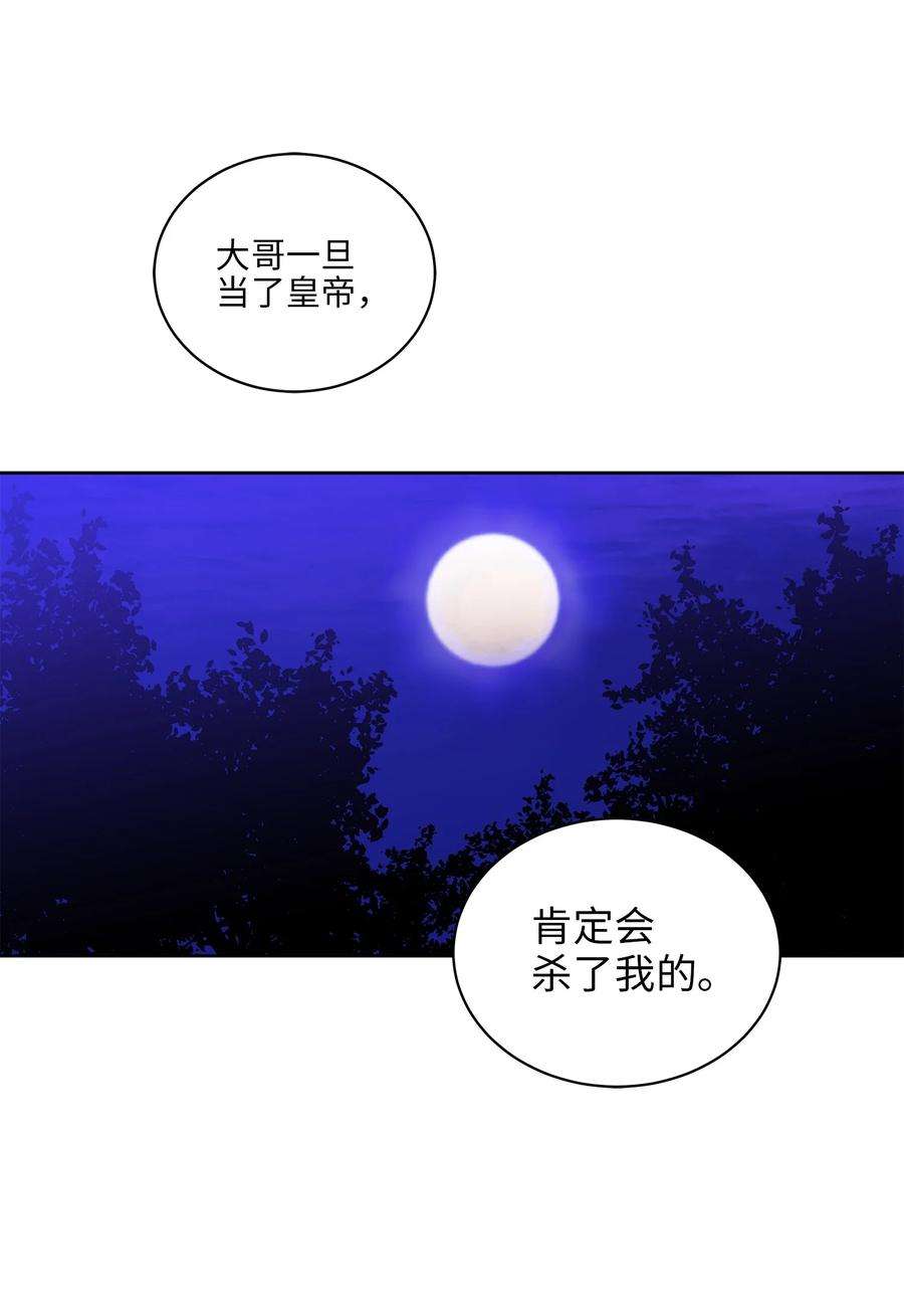 野兽太子太会撩81 命悬一线