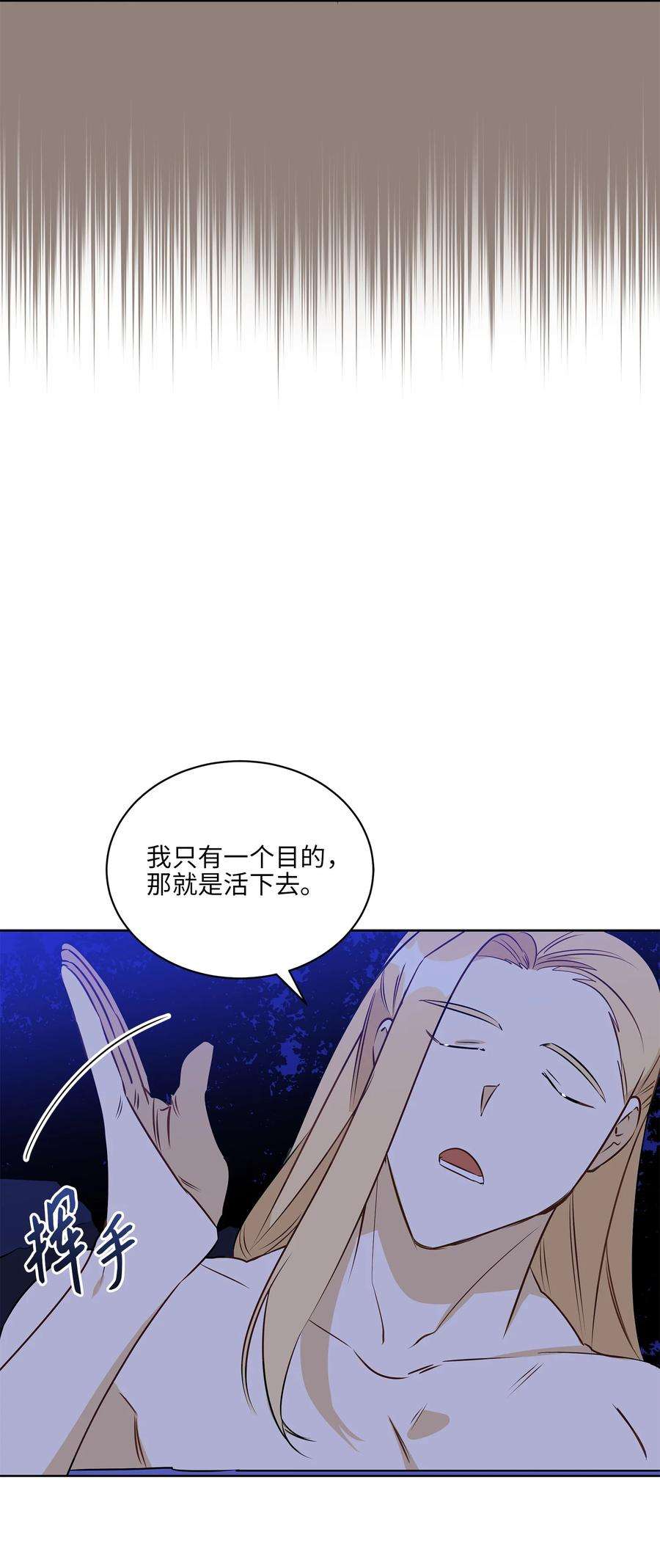 野兽太子太会撩81 命悬一线