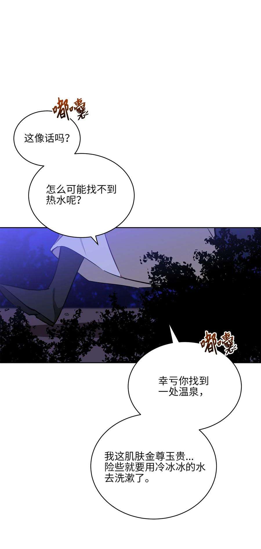 野兽太子太会撩81 命悬一线