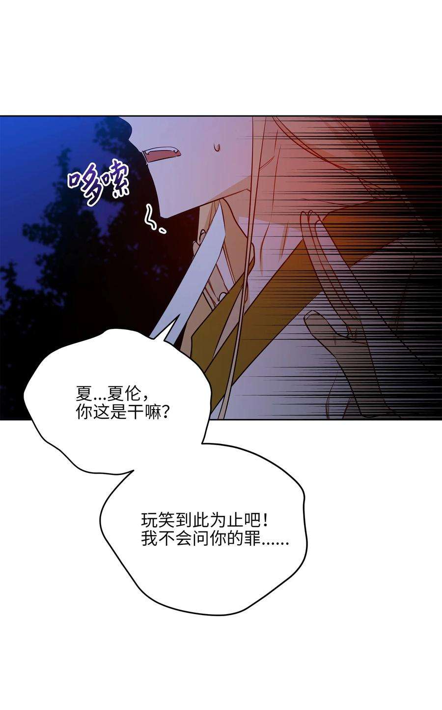 野兽太子太会撩81 命悬一线