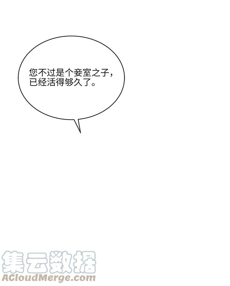 野兽太子太会撩81 命悬一线