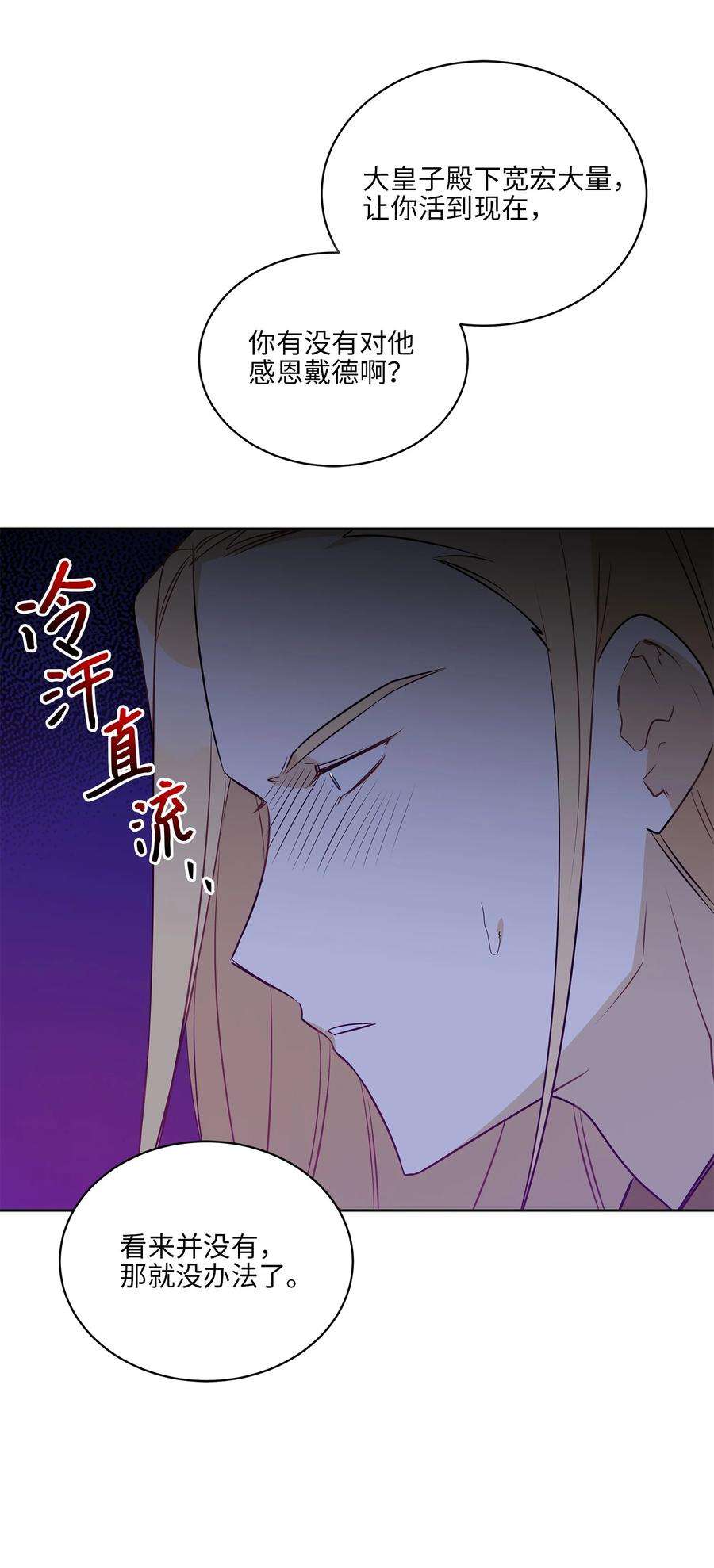 野兽太子太会撩81 命悬一线