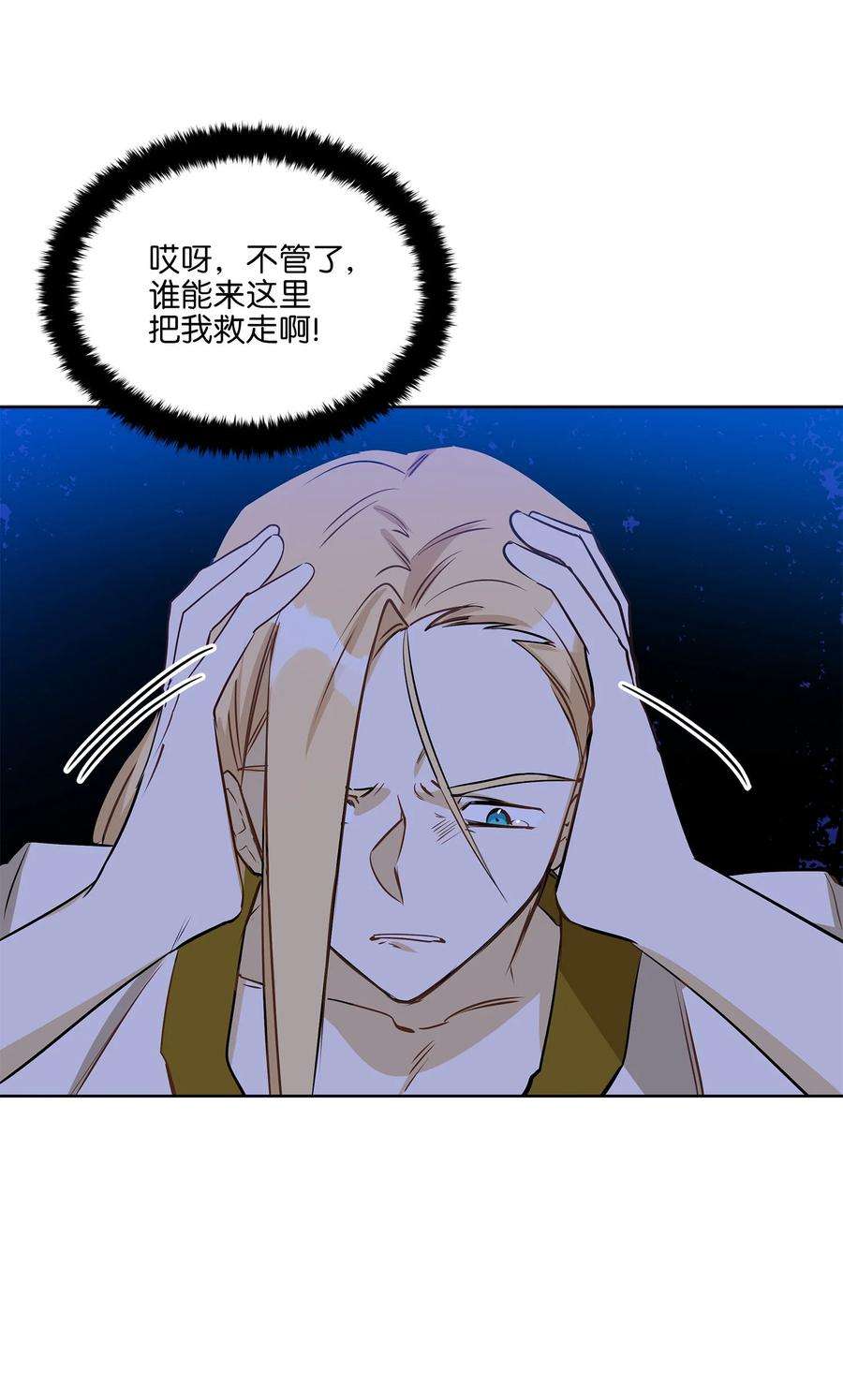 野兽太子太会撩81 命悬一线
