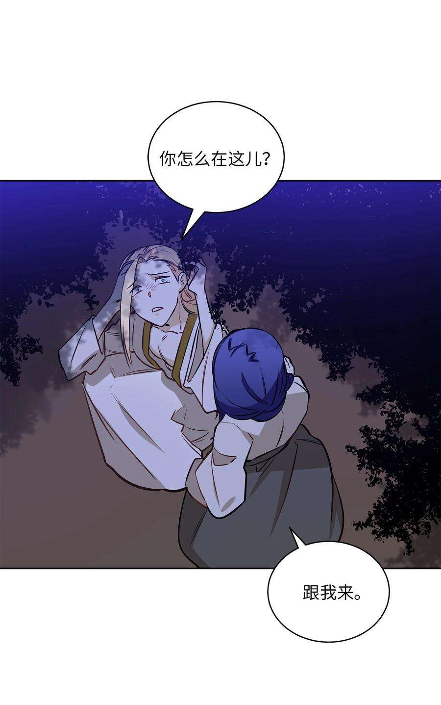 野兽太子太会撩81 命悬一线