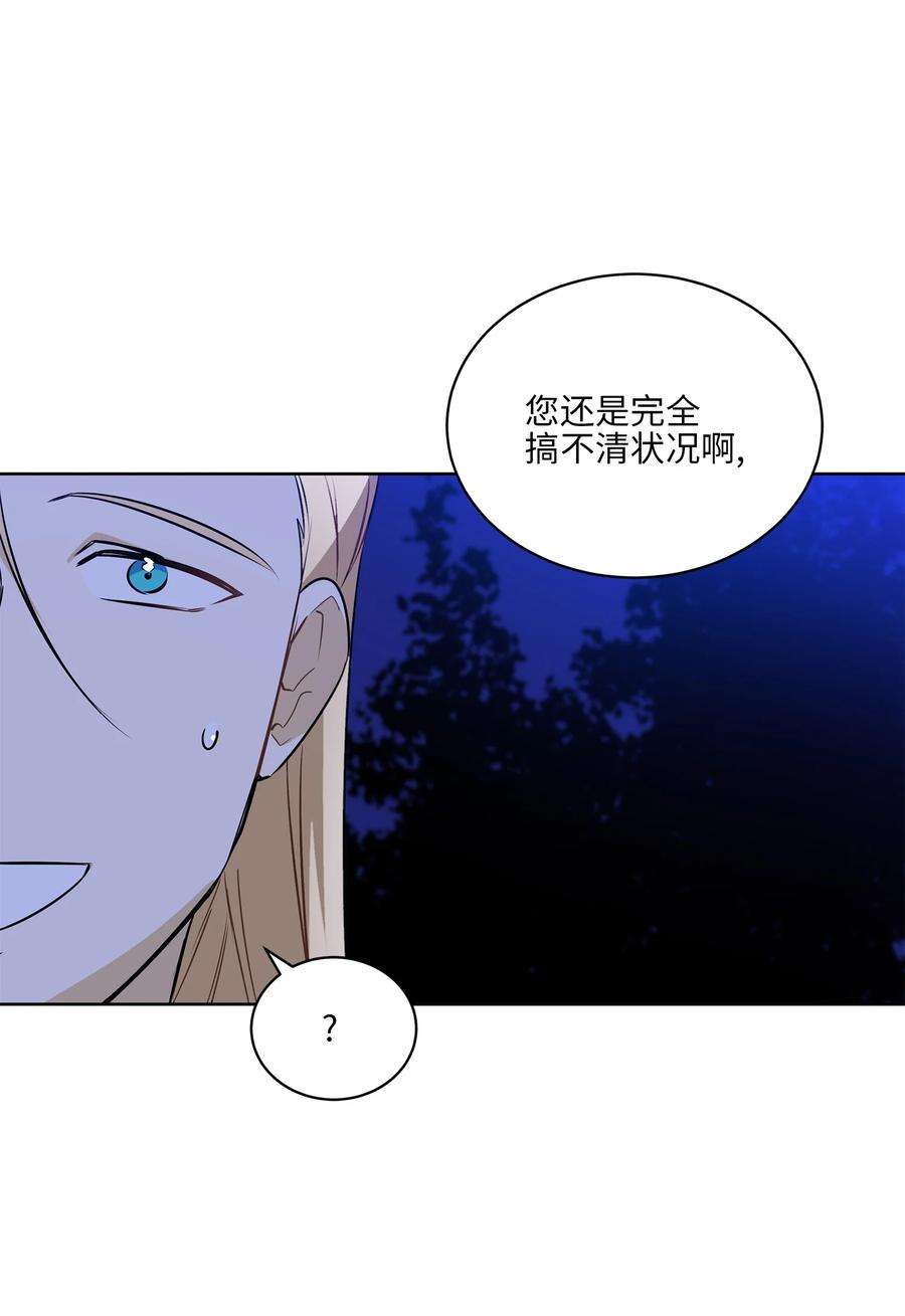 野兽太子太会撩81 命悬一线