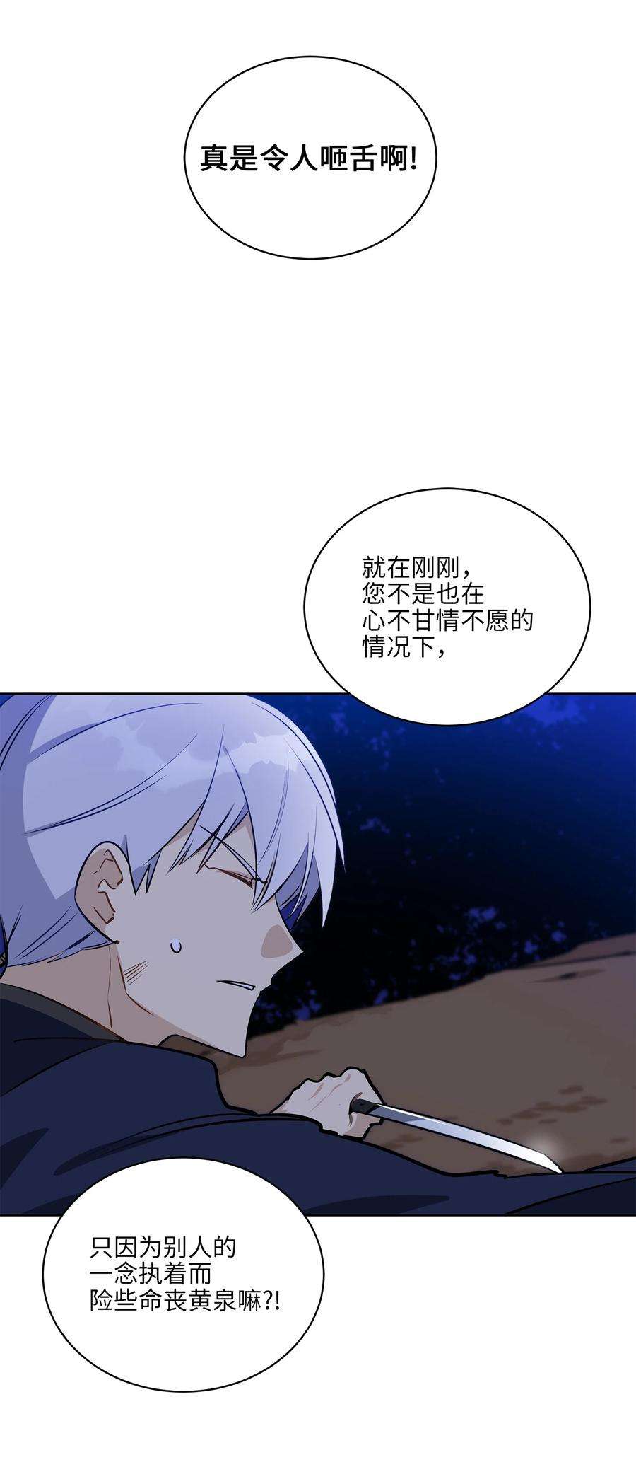 野兽太子太会撩81 命悬一线