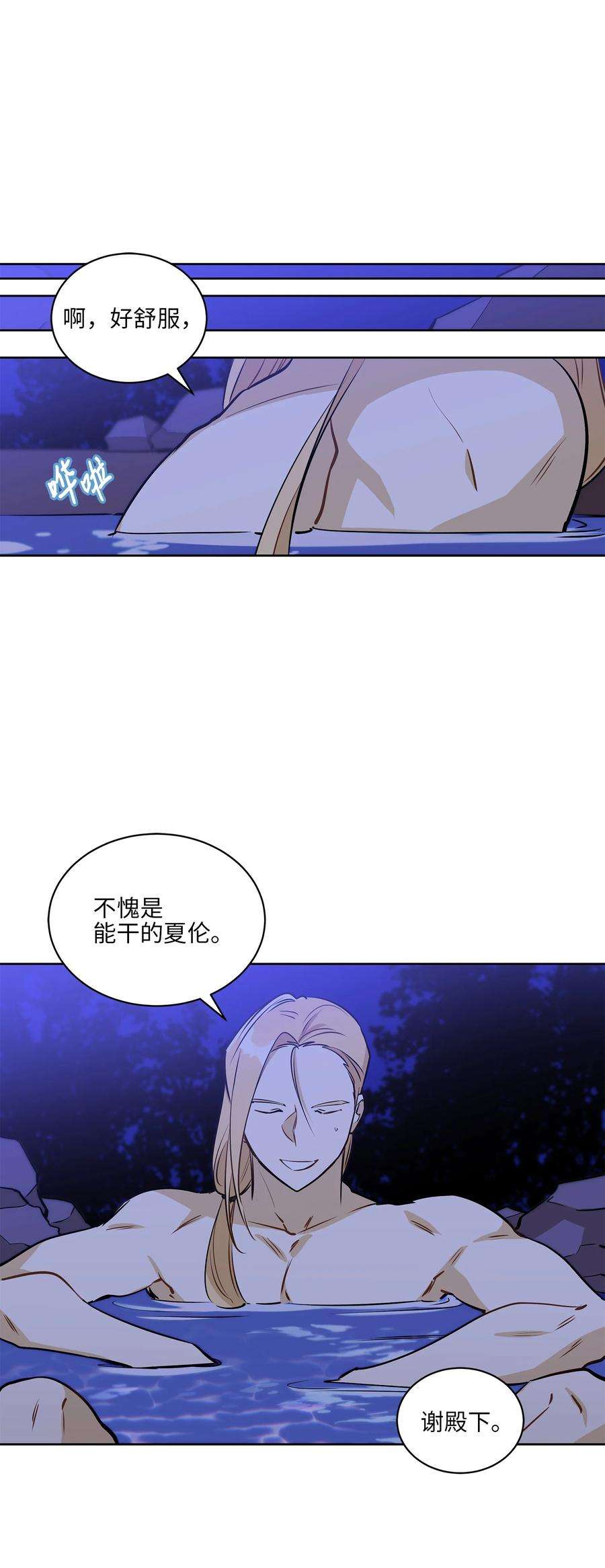 野兽太子太会撩81 命悬一线