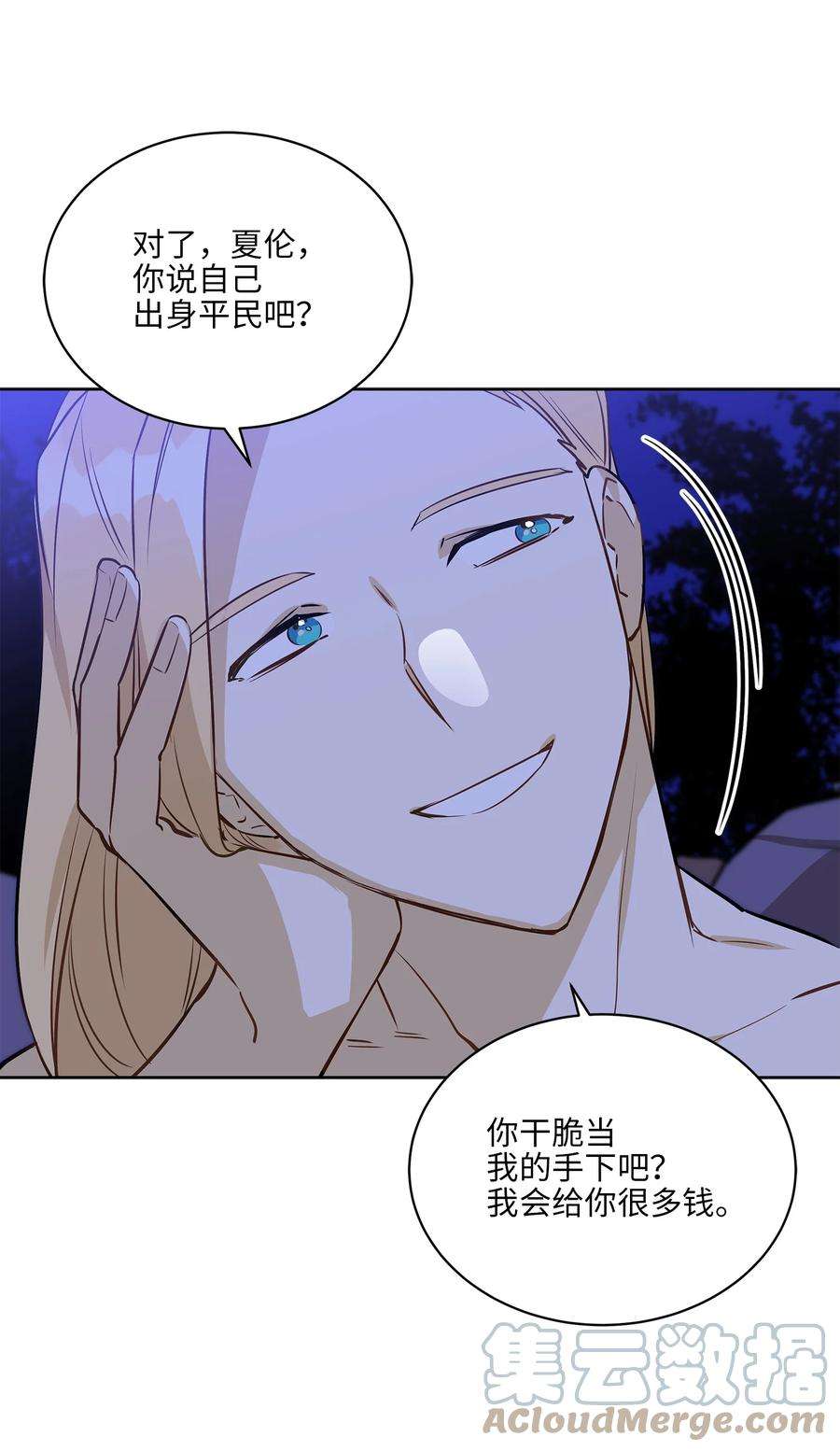 野兽太子太会撩81 命悬一线