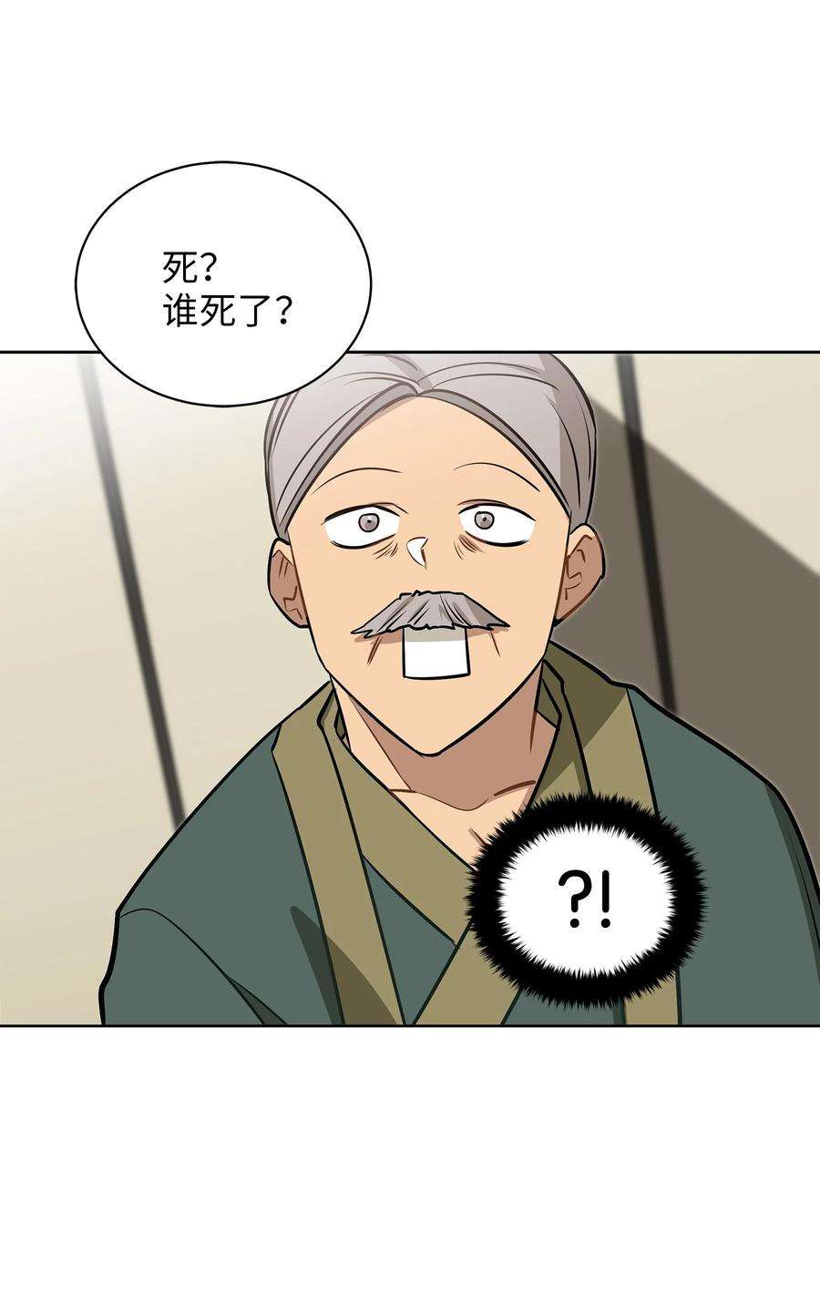 野兽太子太会撩82 “死”而复生