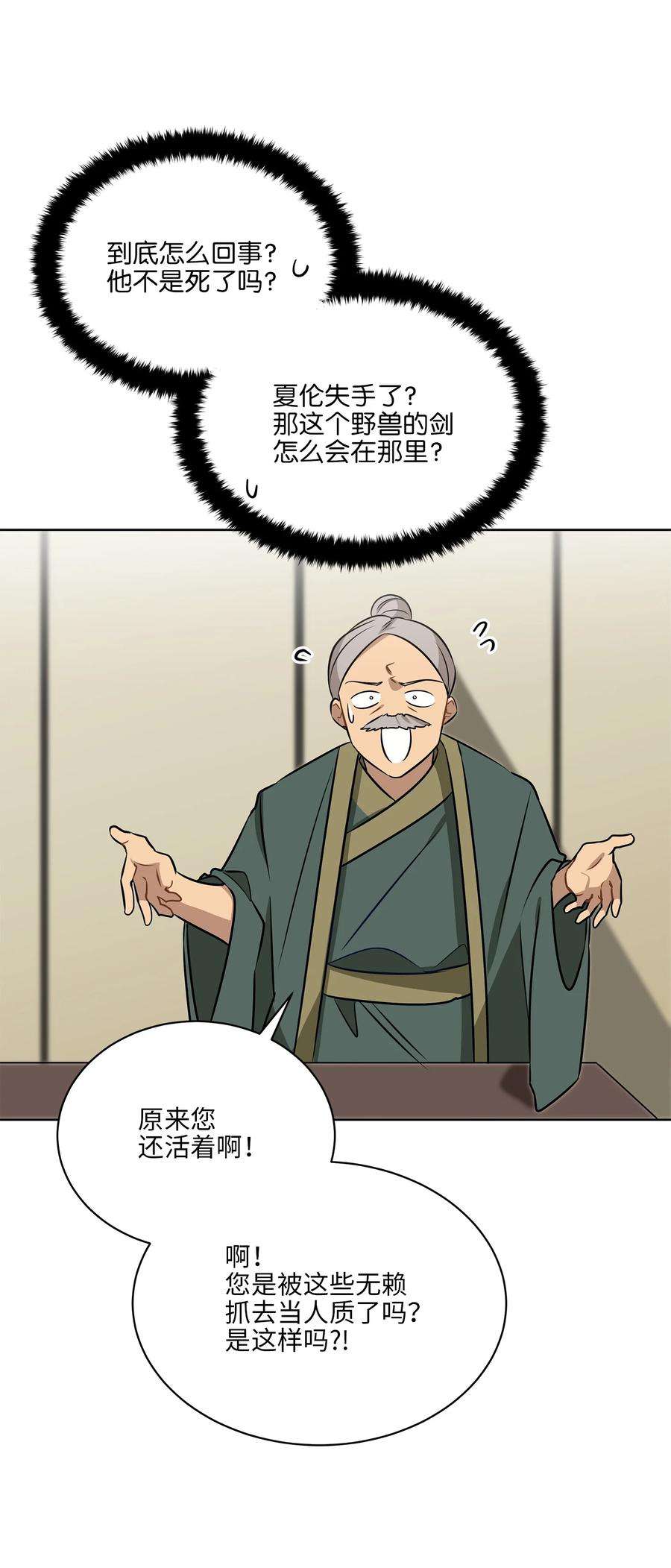 野兽太子太会撩82 “死”而复生