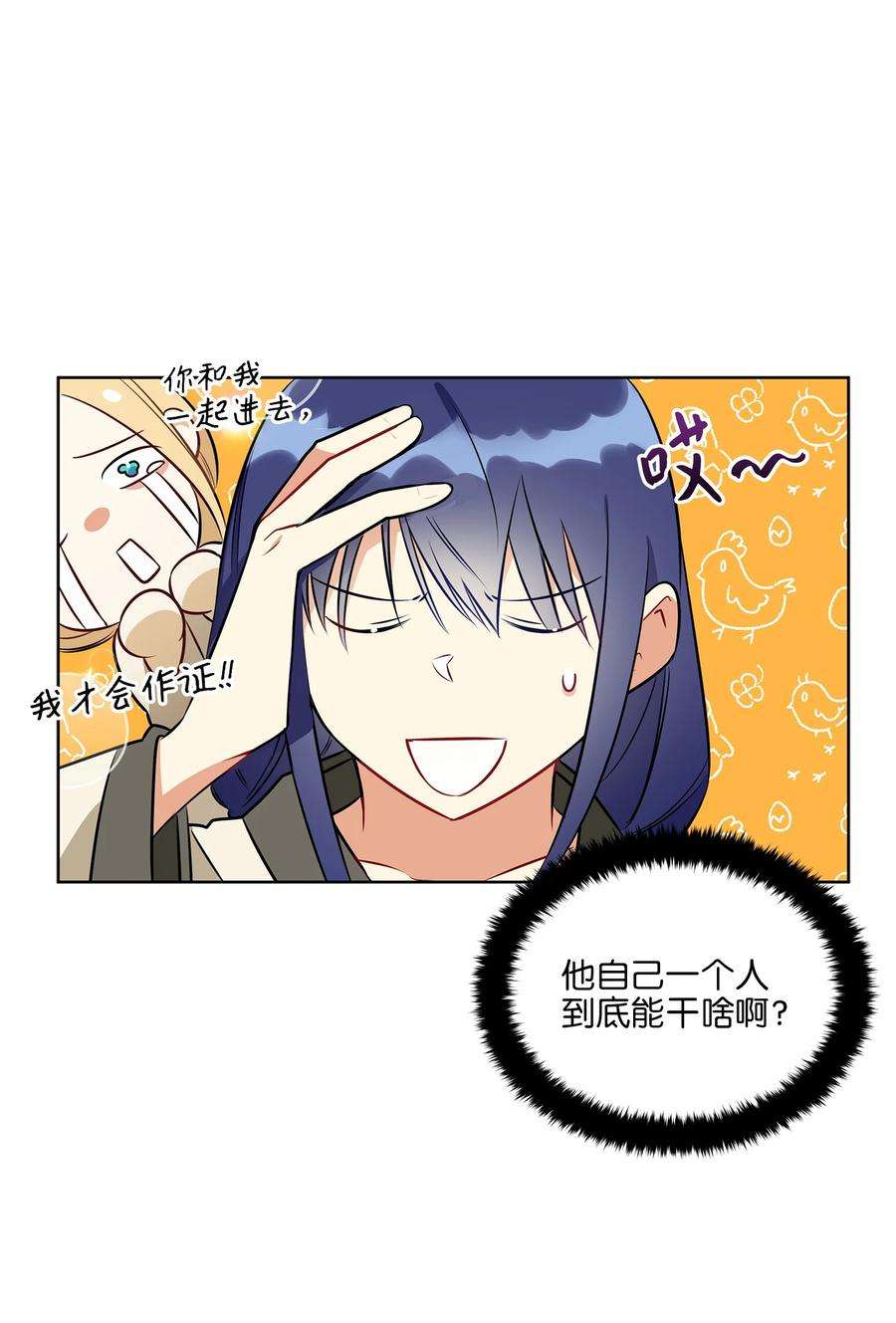 野兽太子太会撩82 “死”而复生