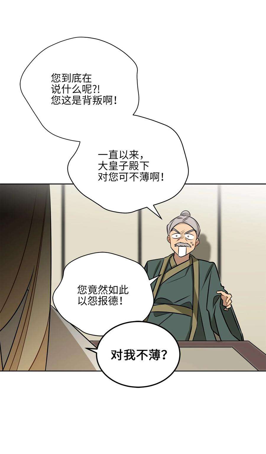 野兽太子太会撩82 “死”而复生