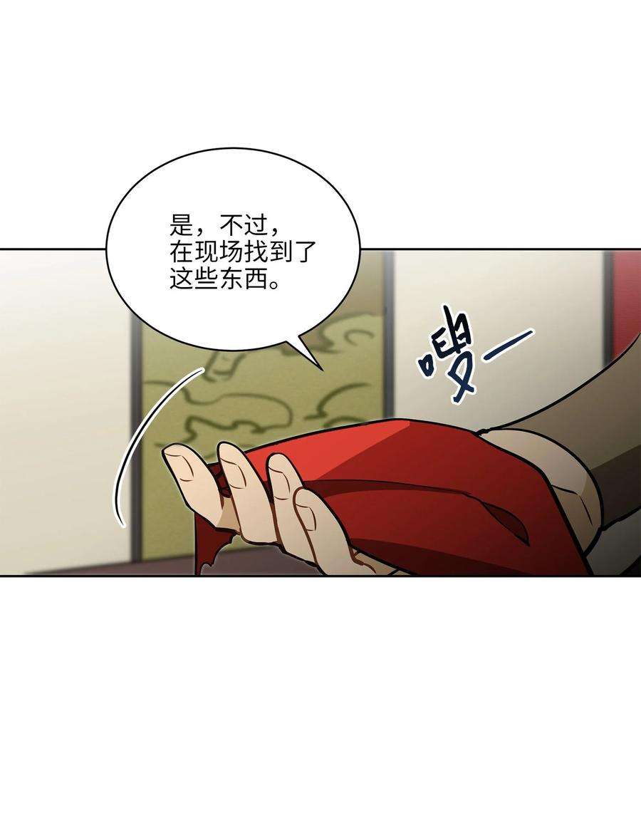野兽太子太会撩82 “死”而复生