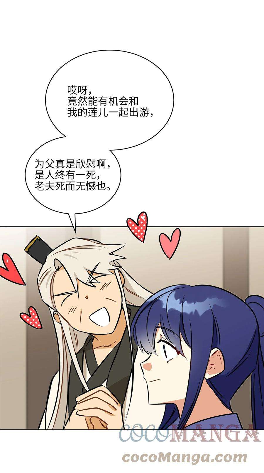 野兽太子太会撩83 花海表白
