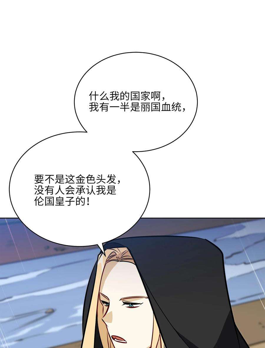 野兽太子太会撩84 突遇追杀