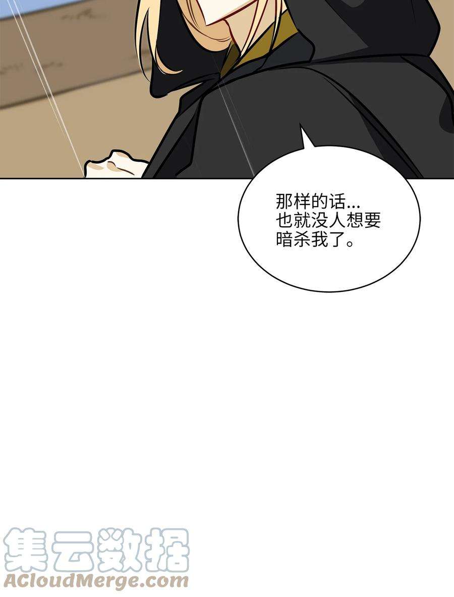 野兽太子太会撩84 突遇追杀
