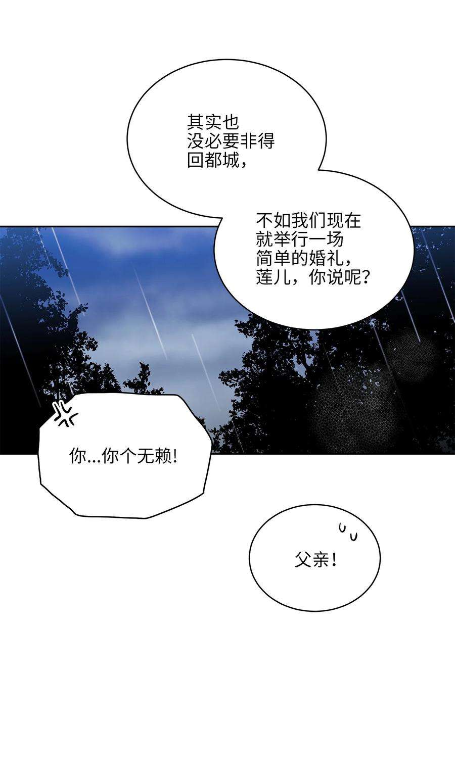 野兽太子太会撩84 突遇追杀