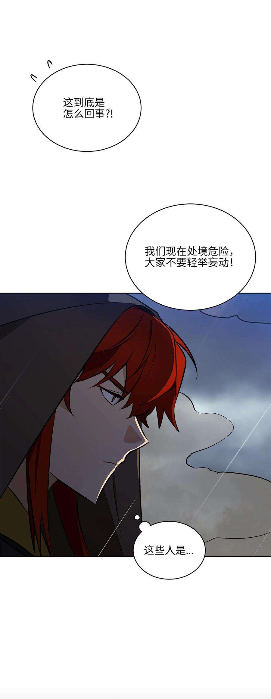 野兽太子太会撩84 突遇追杀