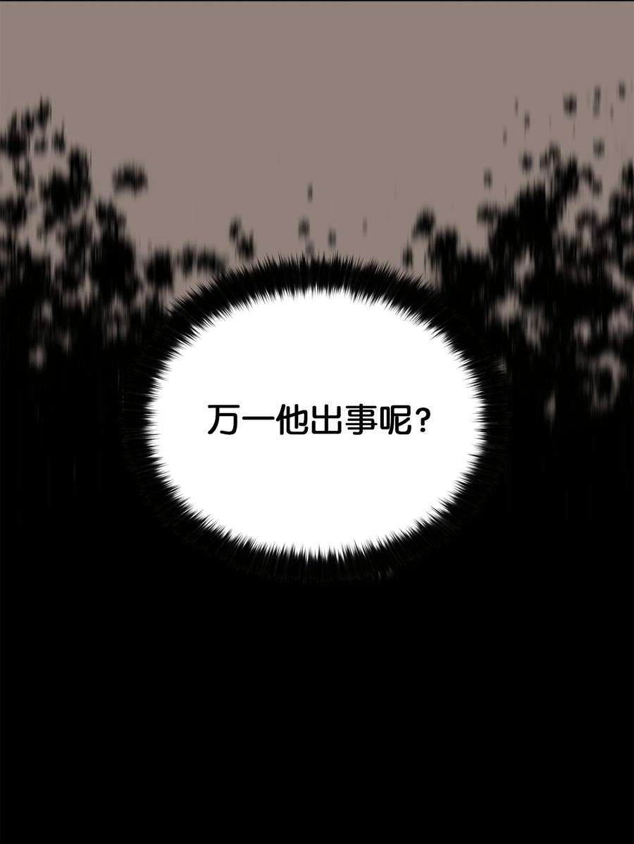 野兽太子太会撩84 突遇追杀