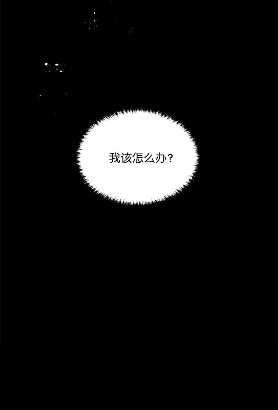 野兽太子太会撩84 突遇追杀