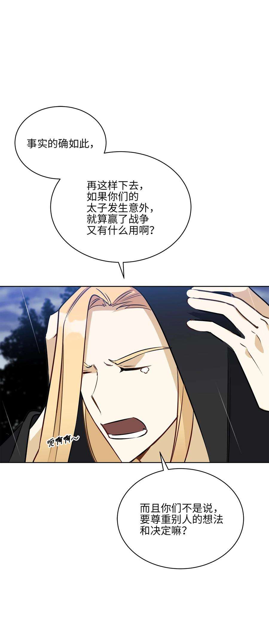 野兽太子太会撩85 炸毁堤坝