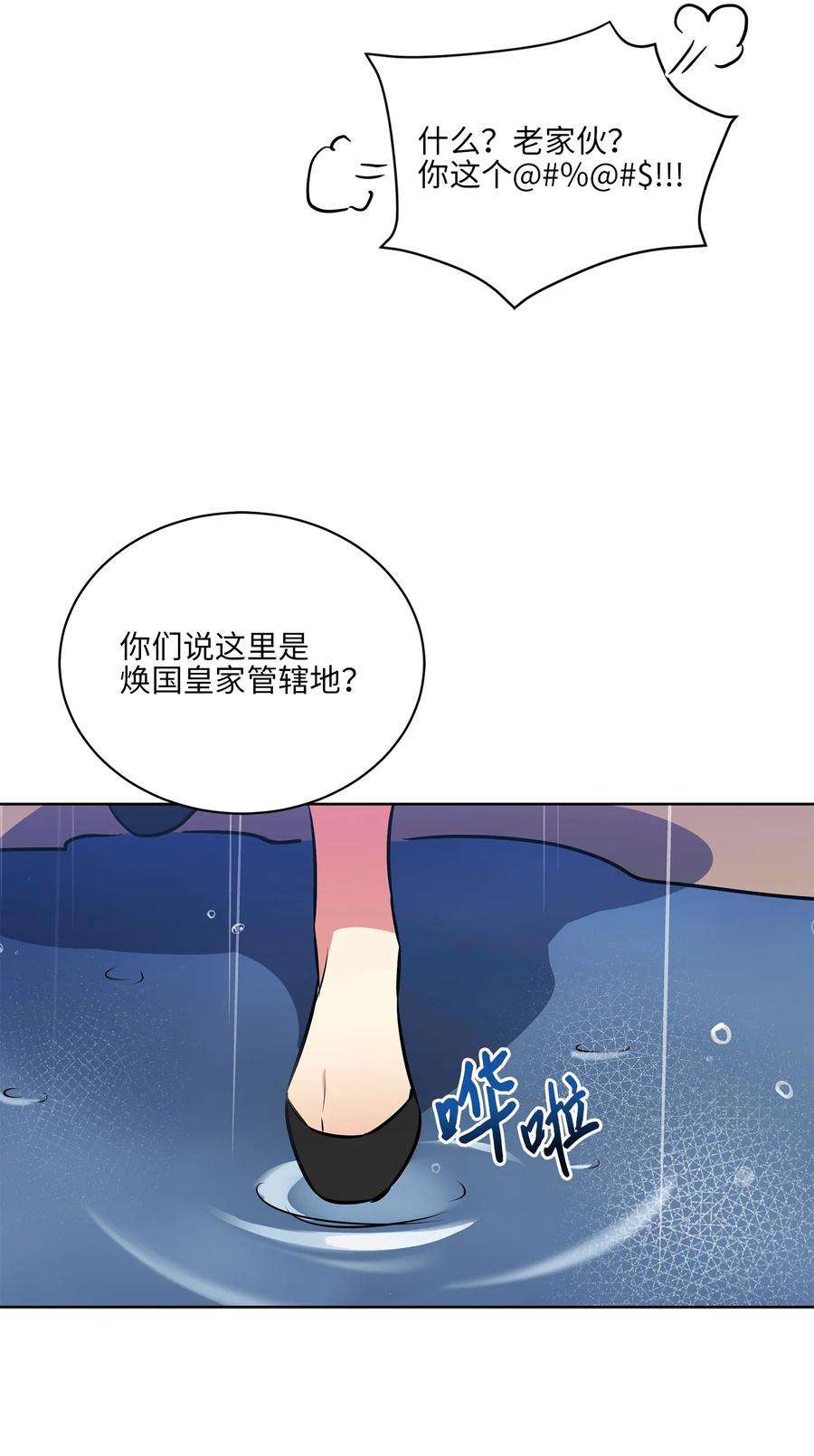 野兽太子太会撩85 炸毁堤坝