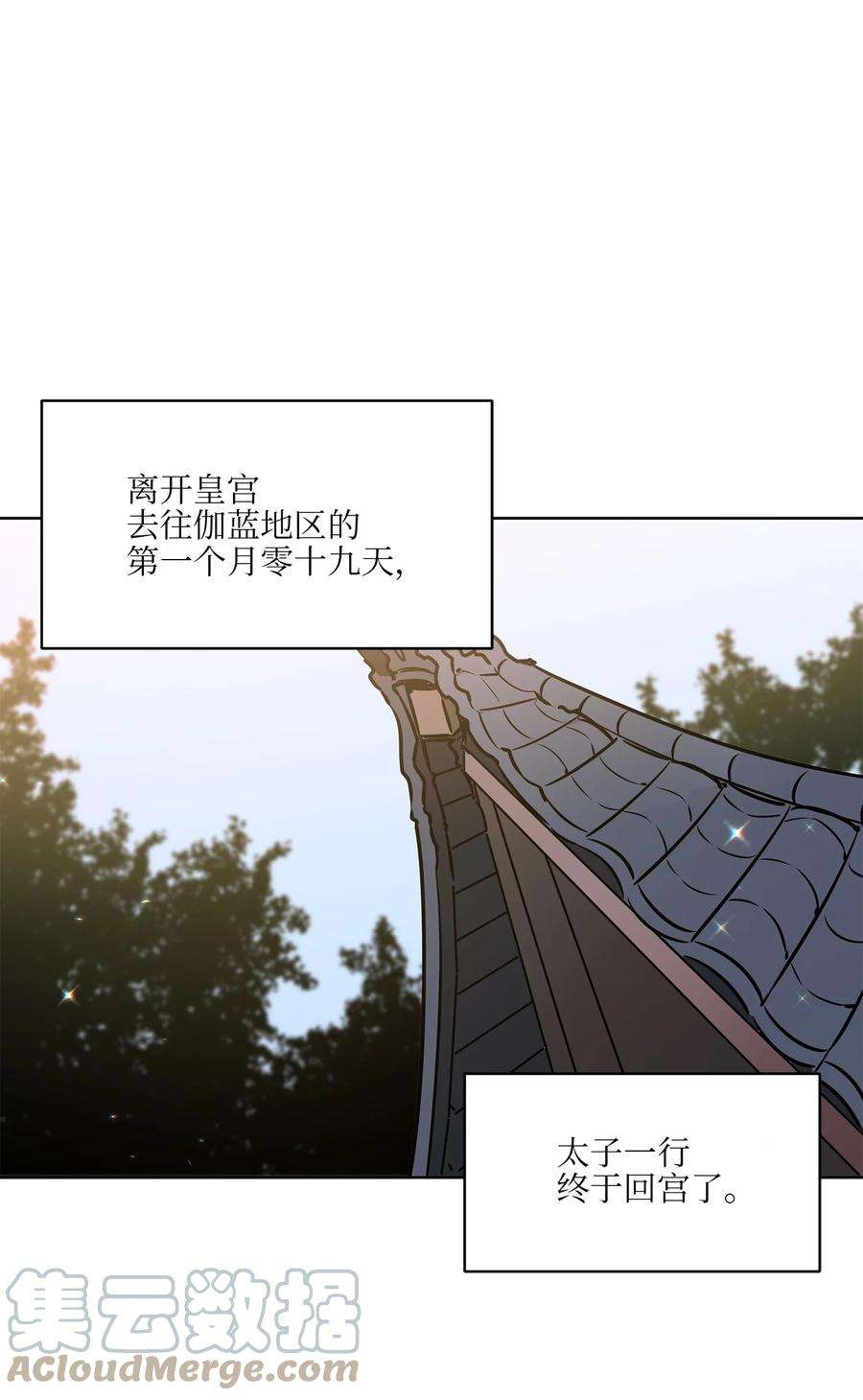 野兽太子太会撩87 良辰吉日