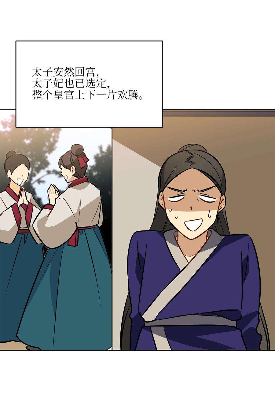野兽太子太会撩87 良辰吉日
