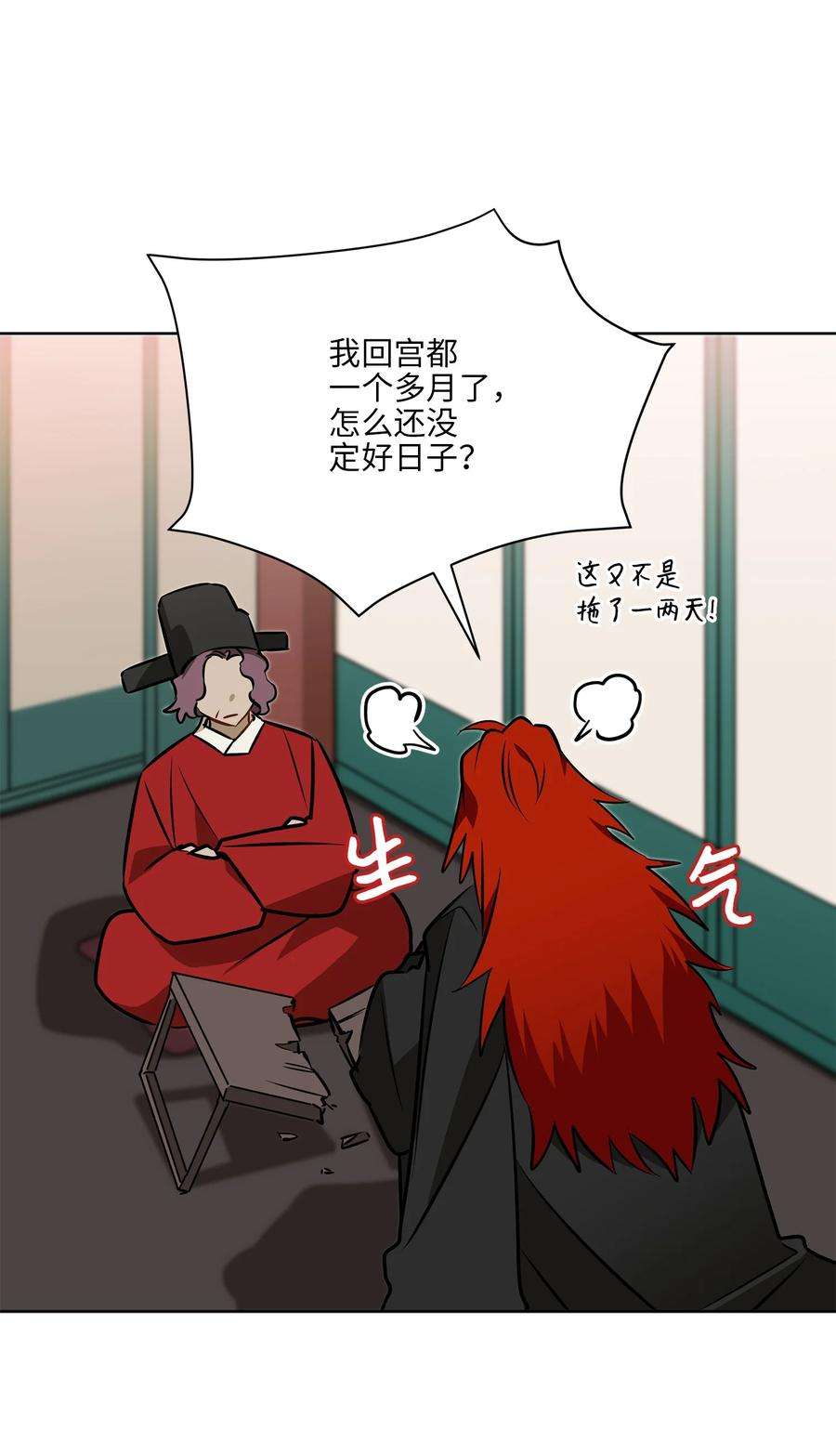 野兽太子太会撩87 良辰吉日
